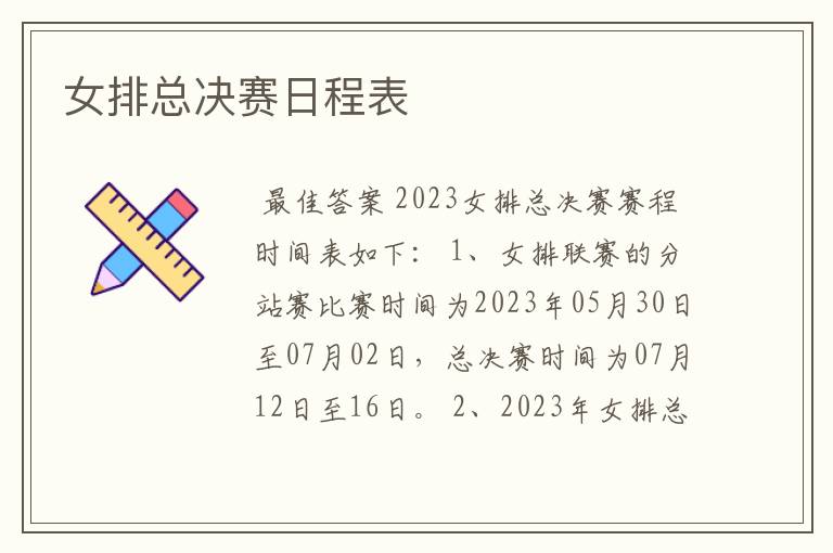 女排总决赛日程表