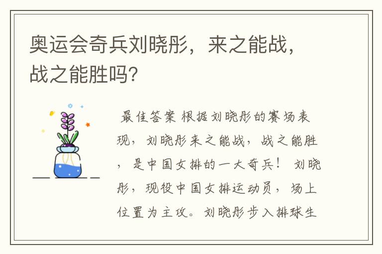 奥运会奇兵刘晓彤,来之能战,战之能胜吗?