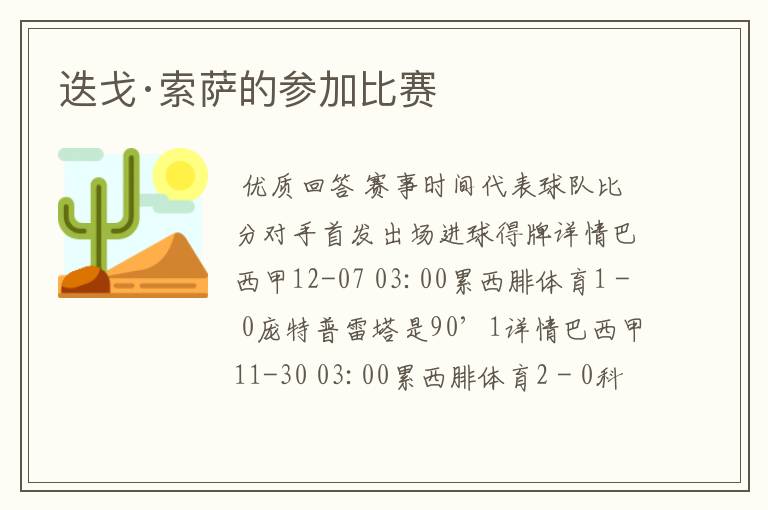 迭戈·索萨的参加比赛