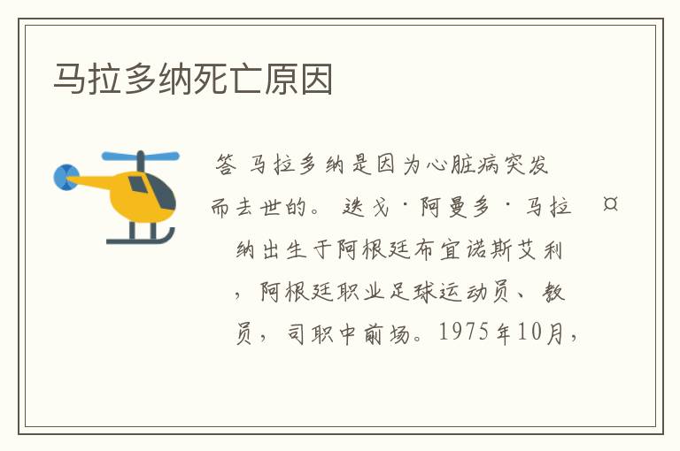 马拉多纳死亡原因
