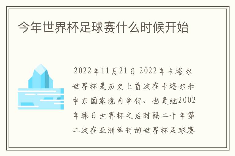今年世界杯足球赛什么时候开始