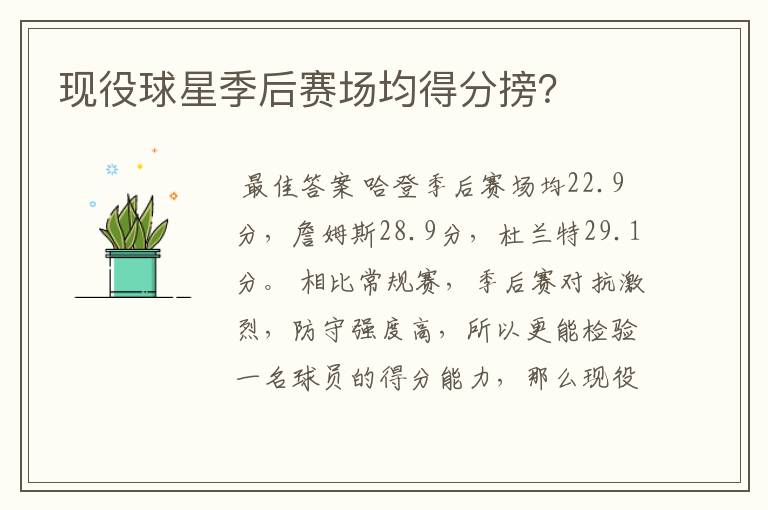 现役球星季后赛场均得分搒?