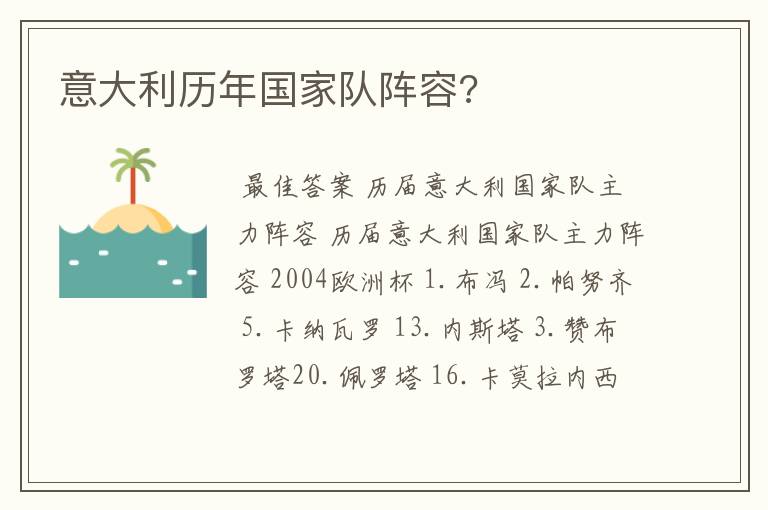 意大利历年国家队阵容?