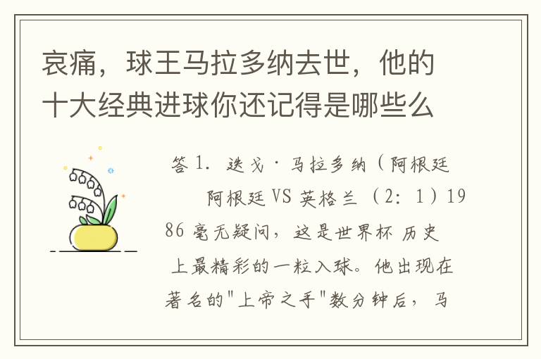 哀痛,球王马拉多纳去世,他的十大经典进球你还记得是哪些么?