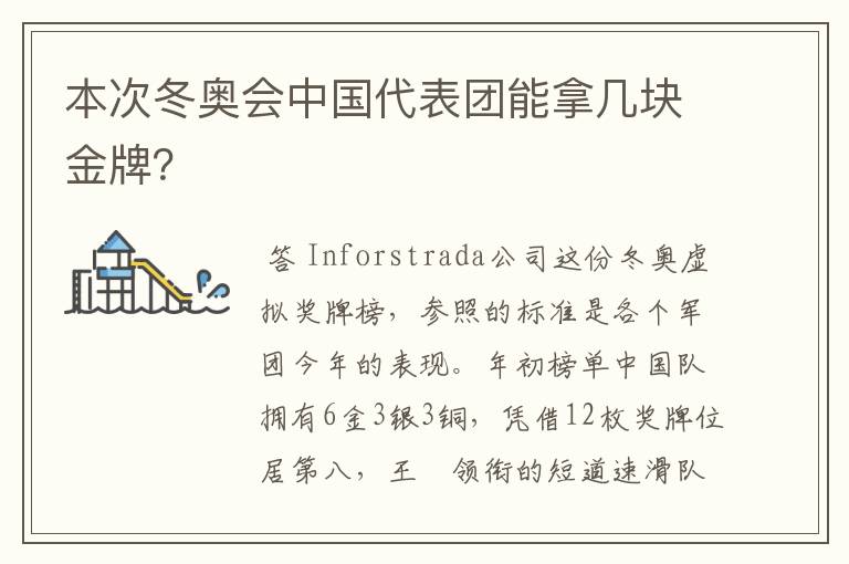 本次冬奥会中国代表团能拿几块金牌?