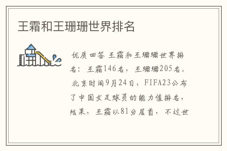 王霜和王珊珊世界排名