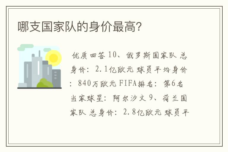 哪支国家队的身价最高?
