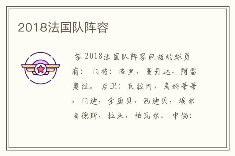 2018法国队阵容
