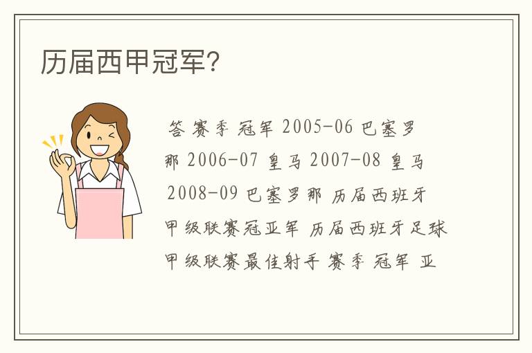 历届西甲冠军?