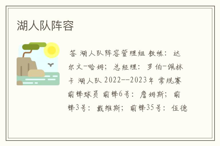 湖人队阵容