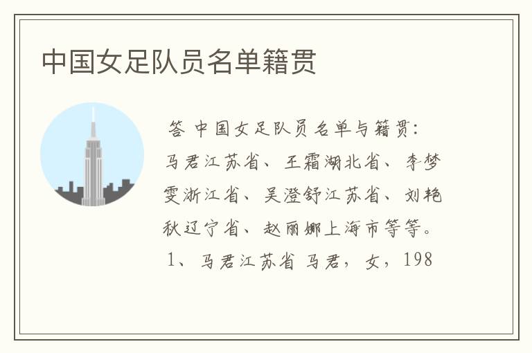中国女足队员名单籍贯
