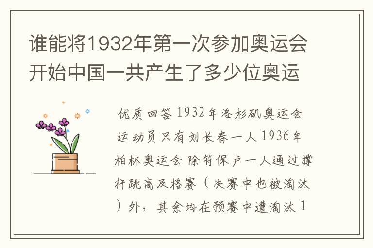 谁能将1932年第一次参加奥运会开始中国一共产生了多少位奥运冠军?