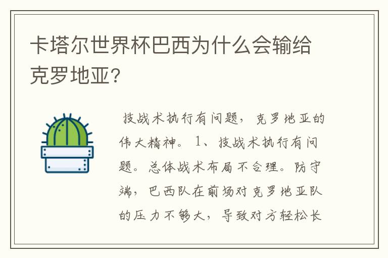 卡塔尔世界杯巴西为什么会输给克罗地亚?