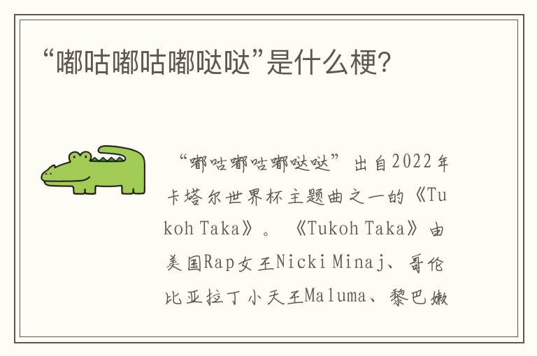 “嘟咕嘟咕嘟哒哒”是什么梗?