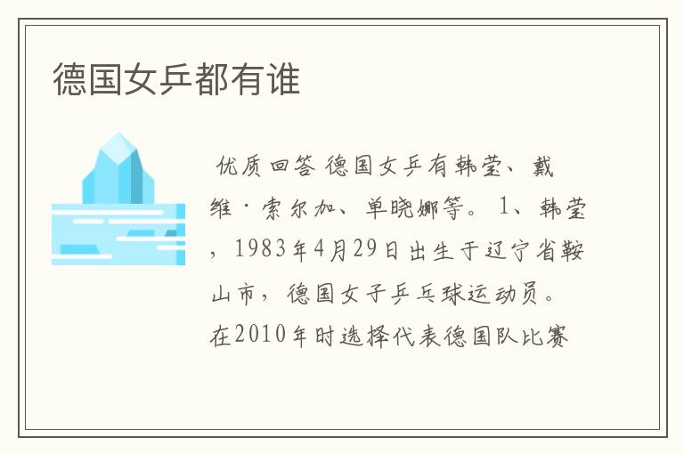 德国女乒都有谁