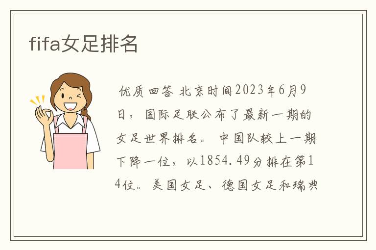 fifa女足排名