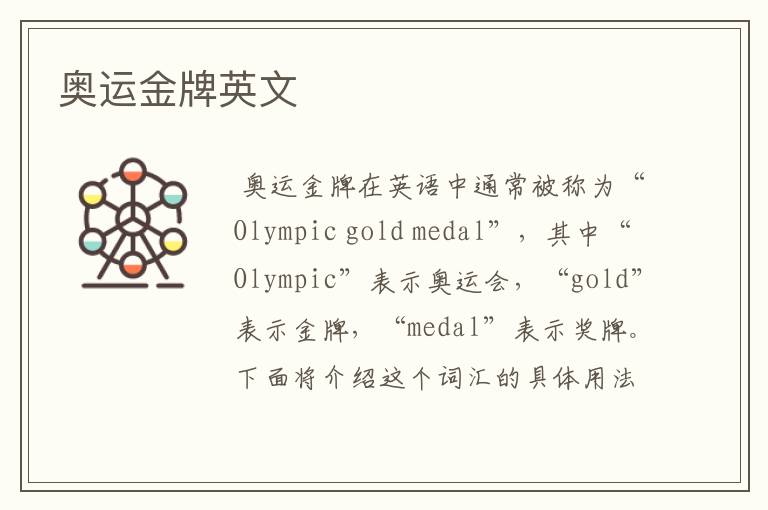 奥运金牌英文