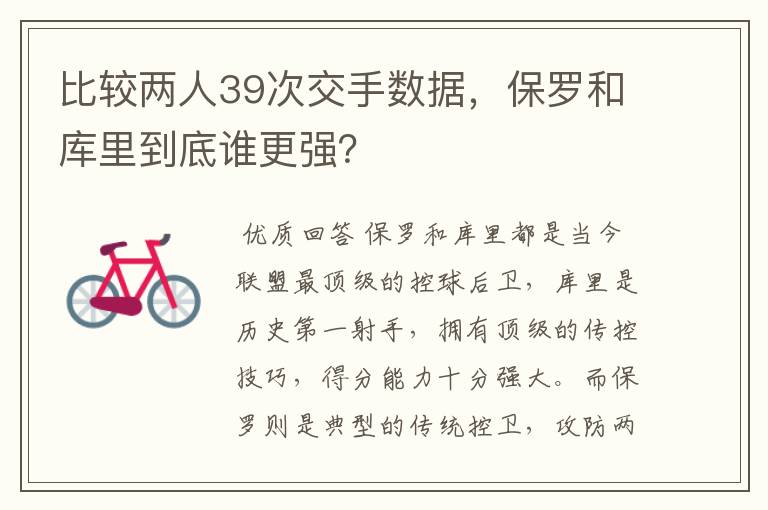 比较两人39次交手数据,保罗和库里到底谁更强?