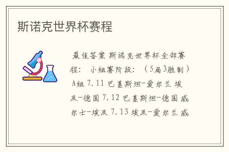 斯诺克世界杯赛程