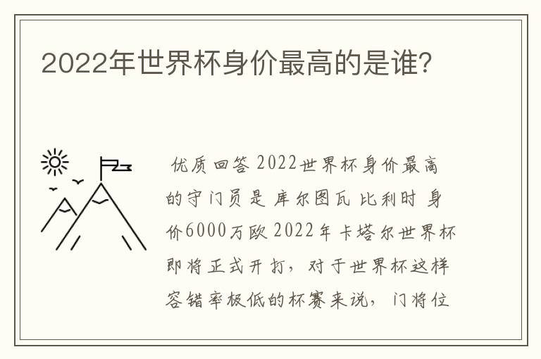 2022年世界杯身价最高的是谁?