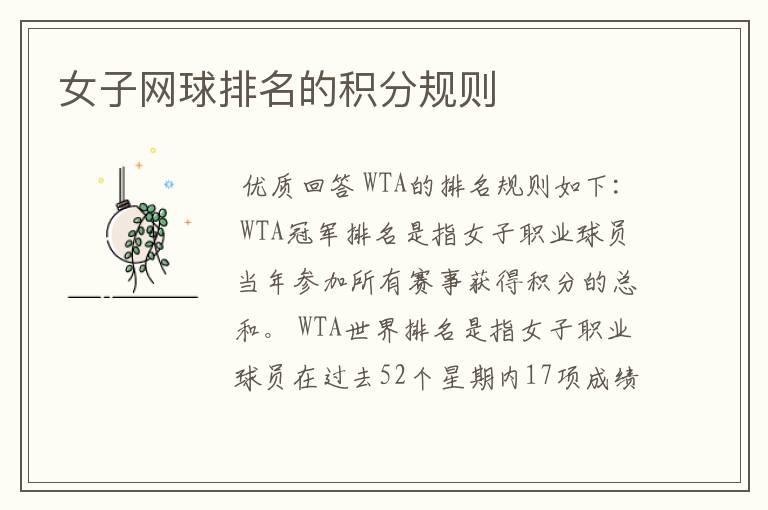女子网球排名的积分规则