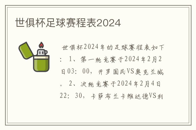 世俱杯足球赛程表2024
