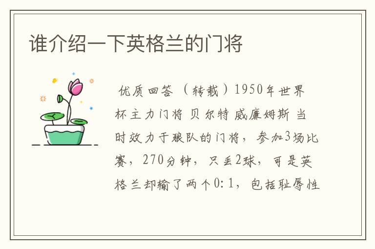 谁介绍一下英格兰的门将