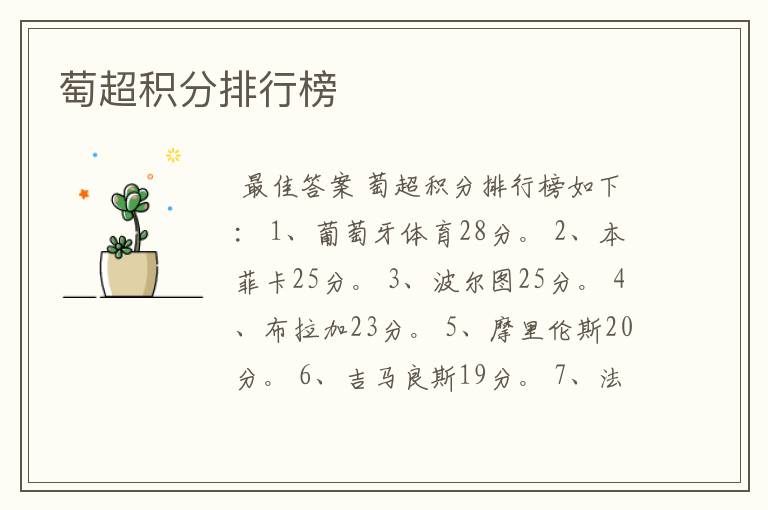 萄超积分排行榜