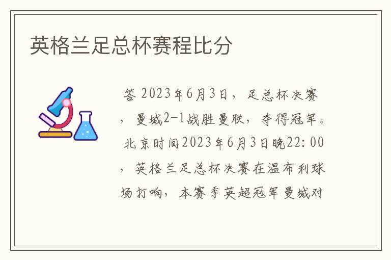 英格兰足总杯赛程比分