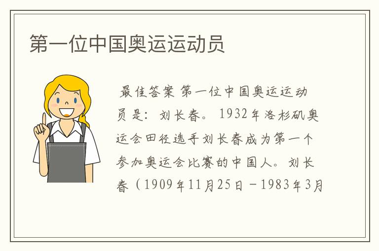 第一位中国奥运运动员