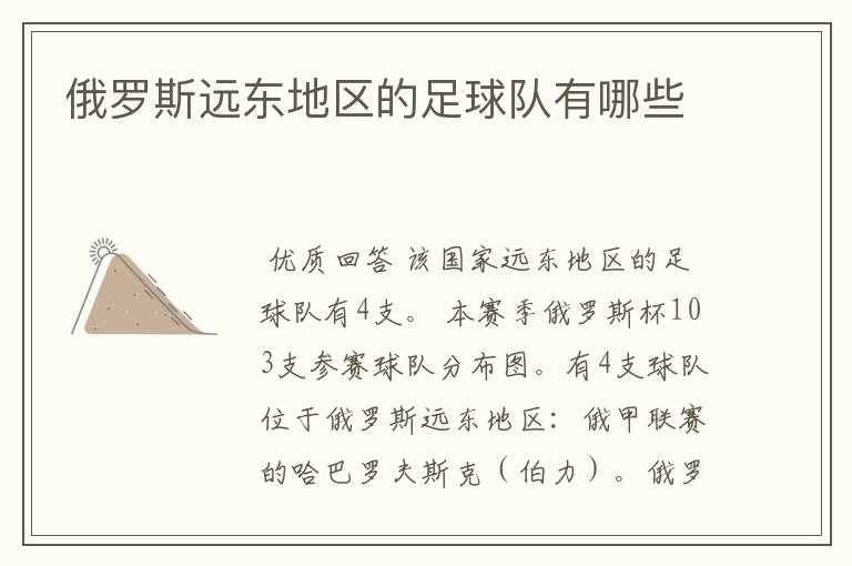 俄罗斯远东地区的足球队有哪些