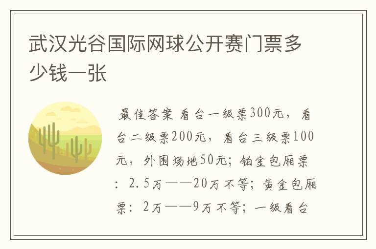 武汉光谷国际网球公开赛门票多少钱一张