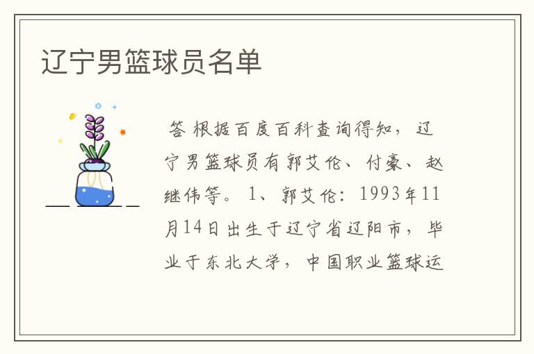 辽宁男篮球员名单