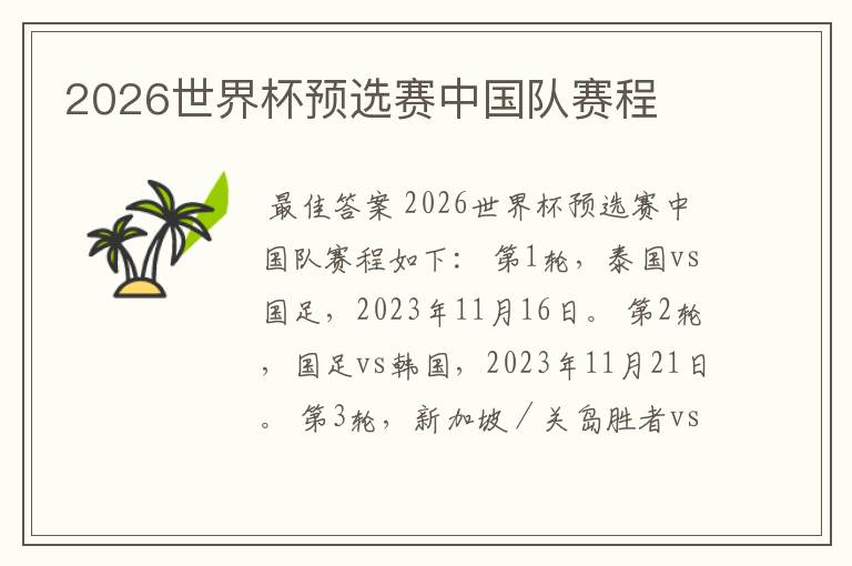 2026世界杯预选赛中国队赛程