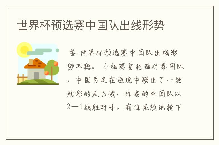 世界杯预选赛中国队出线形势