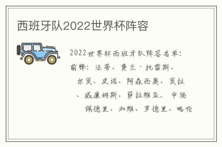 西班牙队2022世界杯阵容