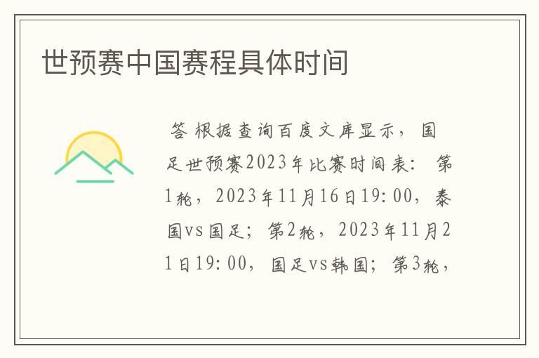 世预赛中国赛程具体时间