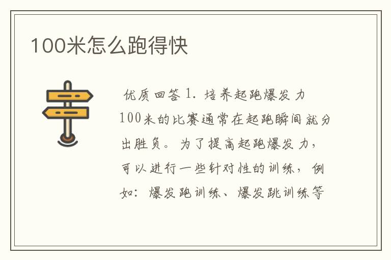 100米怎么跑得快