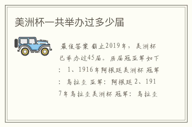 美洲杯一共举办过多少届