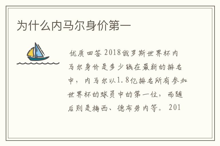 为什么内马尔身价第一