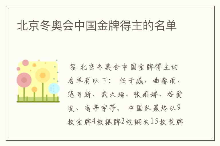 北京冬奥会中国金牌得主的名单