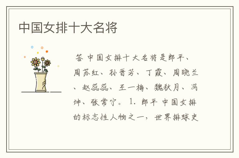 中国女排十大名将