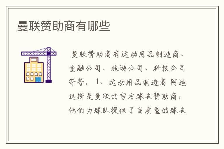 曼联赞助商有哪些