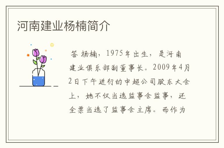 河南建业杨楠简介