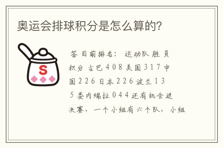 奥运会排球积分是怎么算的?