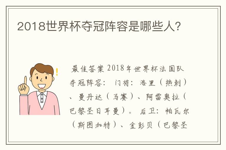 2018世界杯夺冠阵容是哪些人？