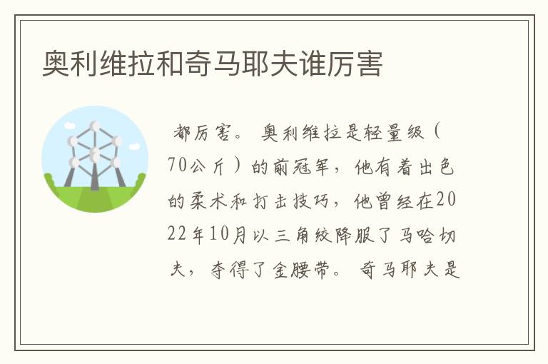 奥利维拉和奇马耶夫谁厉害