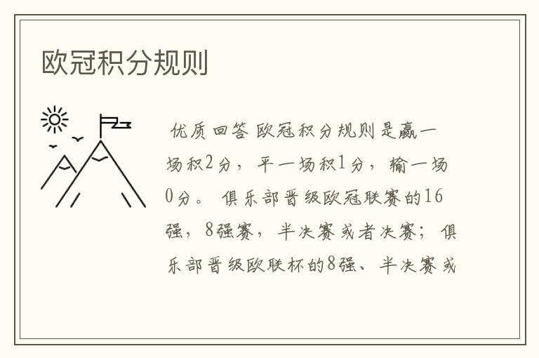 欧冠积分规则