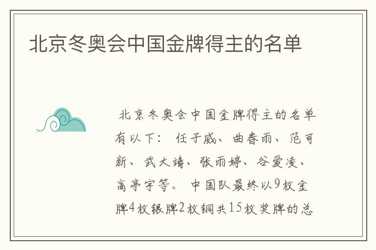 北京冬奥会中国金牌得主的名单