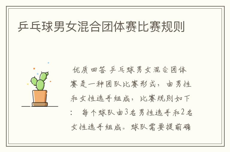 乒乓球男女混合团体赛比赛规则